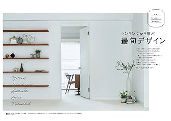 栃木」 SUUMO 注文住宅 栃木で建てる 2020 夏号 |本 | 通販 | Amazon